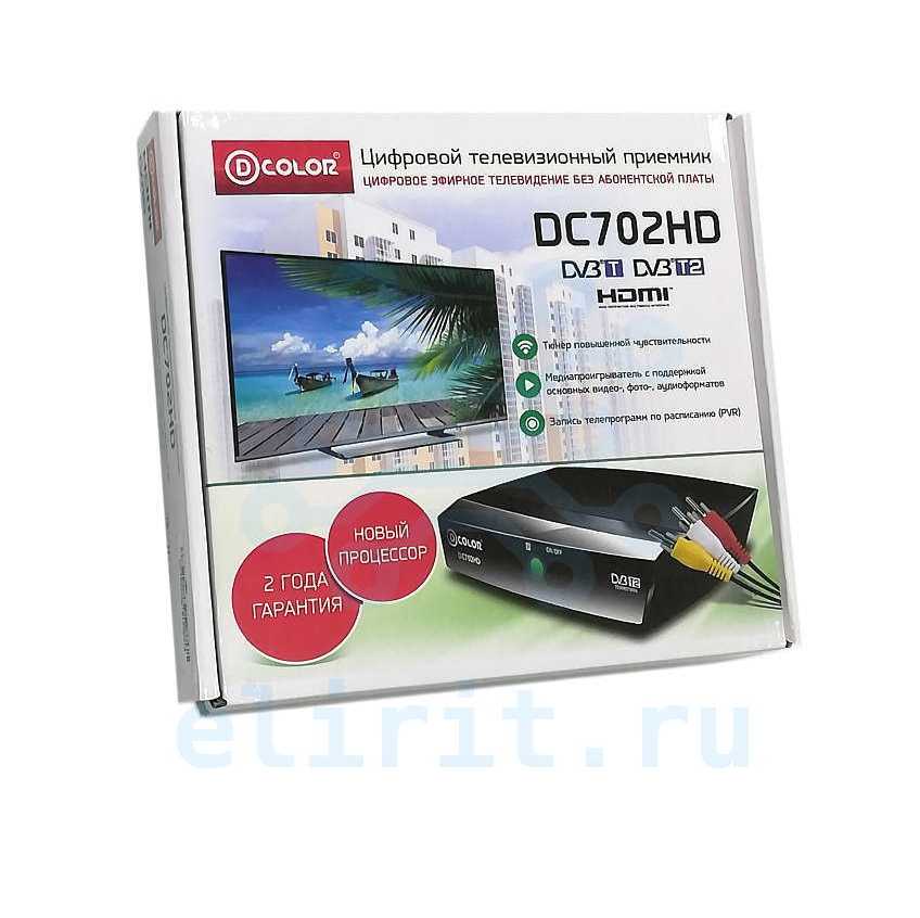   ЦИФРОВОЙ РЕСИВЕР DVB-T2 D-COLOR DC702HD DVB-T2