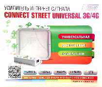 Антенна  CONNECT STREET UNIVERSAL 3G/4G ДЛЯ МОДЕМА USB