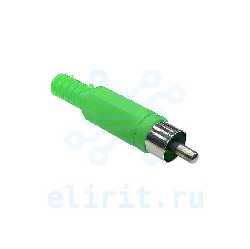 Разьем  RCA (M) ПЛАСТИК RP-405 ЗЕЛЕНЫЙ