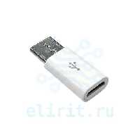 Переходник   MICRO USB (F) = TYPE-C БЕЛЫЙ