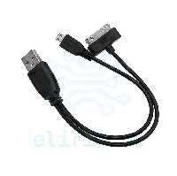Кабель  USB AM-IPAD/SAMSUNG TAB + MICRO USB