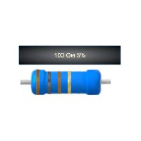 Резистор C2-23 1ВТ      100 ОМ 5%  MOF