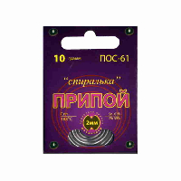 Припой ПОС-61 2.0ММ  10 ГР СПИРАЛЬКА В ПАКЕТЕ
