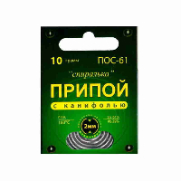 Припой ПОС-61 2.0ММ  10 ГР СПИРАЛЬКА В ПАКЕТЕ С КАНИФОЛЬЮ