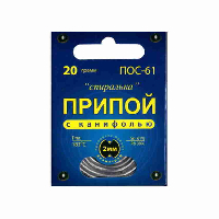 Припой ПОС-61 2.0ММ  20 ГР СПИРАЛЬКА В ПАКЕТЕ С КАНИФОЛЬЮ